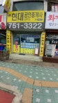 뉴현대공인중개사사무소
