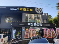 막창도둑 침산점