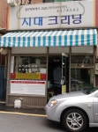 시대크리닝