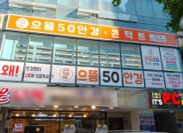 으뜸50안경 동탄점