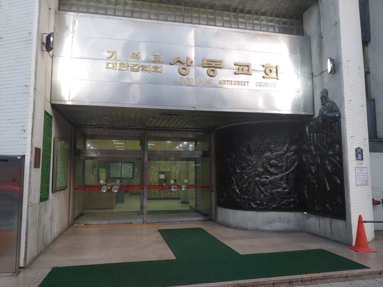 상동교회 사진 1