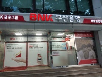 부산은행 서울금융센터
