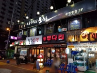 사거리포차