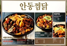 안동찜닭&해물떡찜