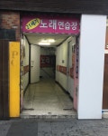 21세기노래연습장