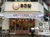 오유미당 본점
