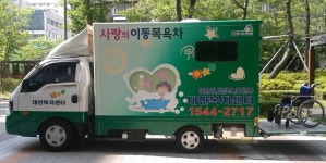 대한재가복지센터