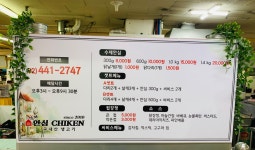 수제안심치킨