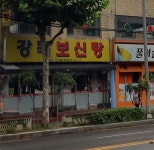 강북보신탕