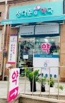 정다운 약국