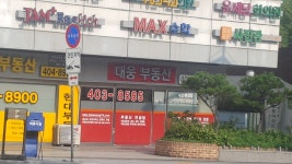 대웅공인중개사사무소