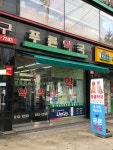 푸른약국