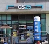 GS25 효창센터포레점
