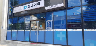 하나의원