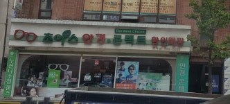 초이스안경 위드렌즈 토곡점