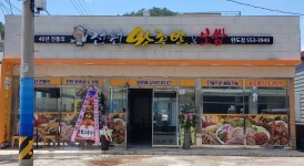 전원왕족발&보쌈 완도점