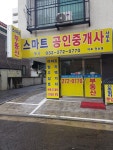 역곡스마트공인중개사사무소
