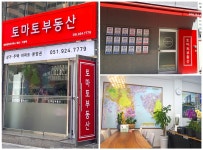 The토마토부동산공인중개사사무소