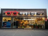 라데팡스안경삼천포점