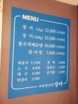 우리영상강참숯민물장어