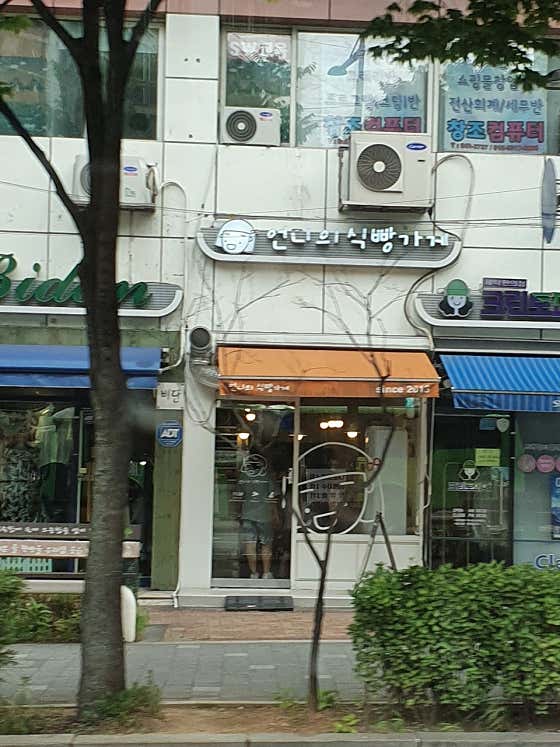 언니의식빵가게 본점 사진