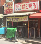 트라이쌍방울할인매장