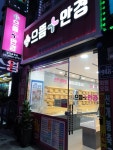 으뜸플러스안경 광명사거리점