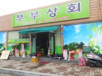 부부상회