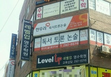 한우리독서토론논술 울산중구지부