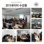 대한전문요양보호사교육원