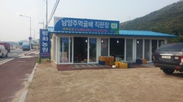 남양주먹골배 직판장 평화농원