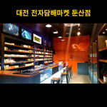 대전전자담배마켓