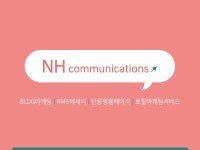 대전전단지배포 엔에이치컴퍼니