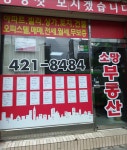 소망부동산공인중개사사무소