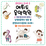 에튀드음악학원