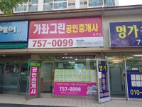 가좌그린공인중개사사무소