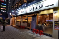 어부심 해풍코다리 연산점