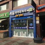 키움공인중개사사무소