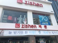 지센 상봉점