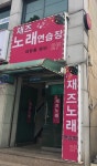 재즈노래연습장