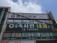 김해속시원내과의원