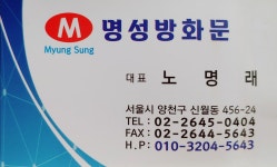 명성방화문샷시