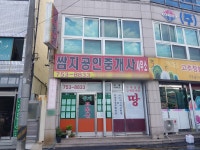 쌈지공인중개사사무소