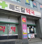 메드칼약국