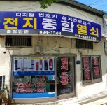 천지종합열쇠