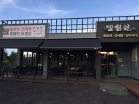 밀림원