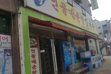 연지민물매운탕칼국수