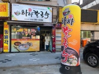 하하칼국수