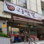 교동짬뽕 덕천점