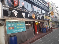왕십리불곱창